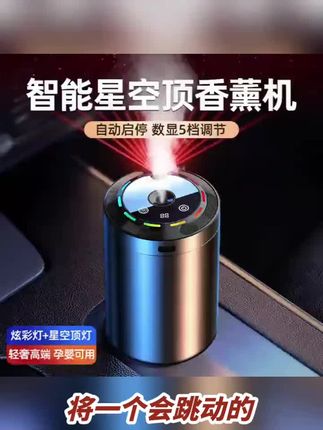 【自动感应香薰】栀子花香,车内花海般的清新体验!#自动感应,香气随行#栀子花香,清新每一程#去味净化,车内焕然一新#细腻香雾,心情更愉快#花海香氛,开启驾车新体验