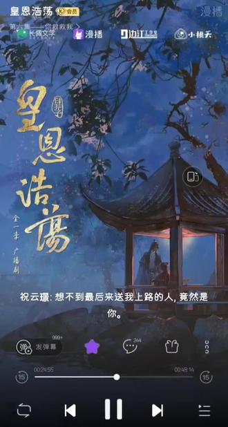 #皇恩浩荡 祝云璟×贺怀翎 你救救我名场面 cv刘思岑😍×史泽鲲