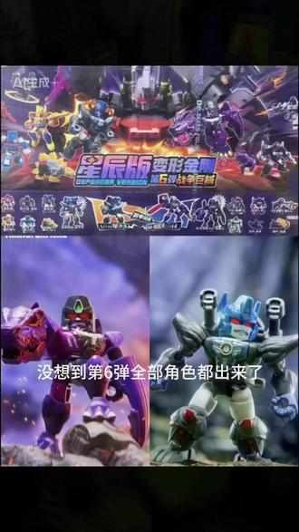 布鲁可变形金刚正版授权星辰版第6弹积木人玩具拼装#布鲁可奥特曼 #玩具拼装 #抖音二创激励计划