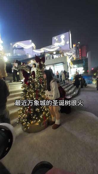 万象城约拍约拍#圣诞节