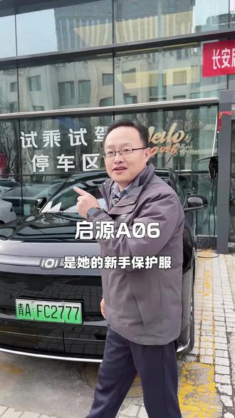 长安启源A06,厉害了我的车#新能源电动汽车 #我与汽车的日常