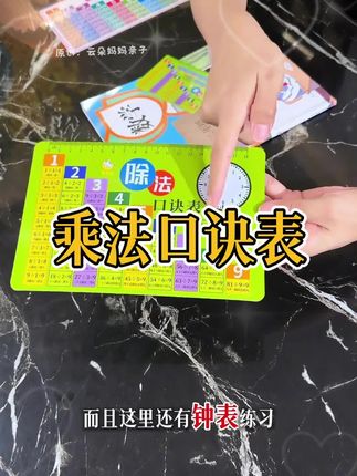 二年级数学乘除法口诀表 一升二的孩子暑假提前背诵九九乘法口诀表,开学会很轻松#九九乘法表 #乘法口诀 #教具 #一升二 #二年级数学