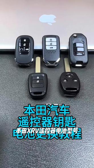 适用本田XRV遥控器电池型号东风汽车智能遥控器原装原厂纽扣电子