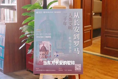 陈浩武×李钧鹏相聚武汉卓尔书店,围坐论道,以《从长安到罗马》为钥,解锁中西文明三千年交融密码。#新书分享会