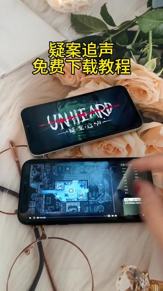 《长安爱玩》 疑案追声免费下载教程#疑案追声 #疑案追声游戏 #疑案追声下载 #疑案追声下载教程