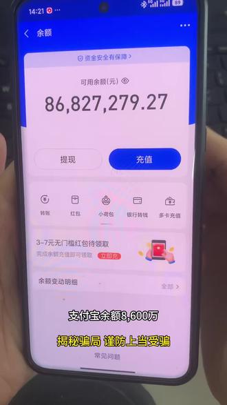 揭秘假软件骗局,谨防上当受骗#揭秘#骗局