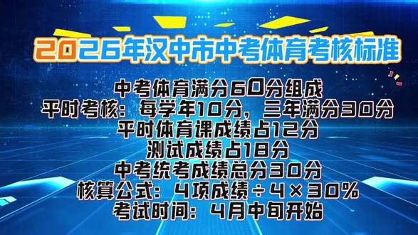 2026年中考体育评分标准 #中考 #中考体育