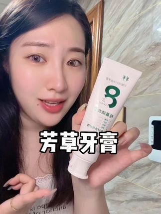 牙齿救星,我现在是真离不开它#爱牙护牙 #好物推荐🔥 #种草 #芳草抗敏牙膏
