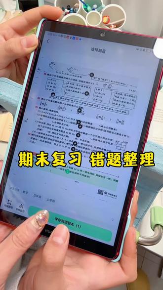 期末复习,给娃和家长分享一个错题整理,举一反三特别好用的方法,跟着视频学起来,期末查漏补缺很简单。#豆包爱学 #豆包爱学app #豆包老师
