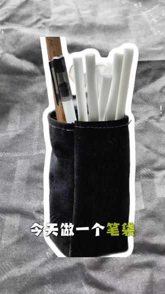 #生活服务热点中心 #踩缝纫机 #缝纫日常 #笔筒手工制作 0基础宝妈的帆布笔筒详细制作视频来啦~#手工制作