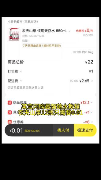 ¥6qpUUur7HbG¥/ HU7405
淘宝闪购优惠券,淘宝闪购免费矿泉水领取入口 #外卖大战 #淘宝闪购外卖券 #淘宝闪购外卖券领取入口 #让大数据推给有需要的人 #省钱小妙招你学会了吗