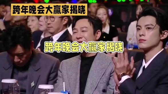 【跨年晚会大赢家揭晓!湖南卫视这波赢麻了!】🎉
当零点钟声渐近,今年跨年晚会最大赢家已无悬念——湖南卫视!不是靠王鹤棣的颜值暴击,也不是陈伟霆的酷炫舞步,而是47岁的邓超用实力点燃全场!🔥
这位"不老顽童"一登场就炸了!连续3首全开麦热歌,7分钟全程蹦跳不带喘,边唱边跳还能稳住音准,这体能这唱功,直接把跨年晚会变成个人演唱会现场!🎤 更绝的是舞台设计——灯光随着节奏炸裂,特效跟随着旋律流转,邓超每甩一次头发,现场就掀起一阵声浪,隔着屏幕都能感受到那股热浪扑面而来!
从《超级女声》到《披荆斩棘》,湖南卫视的舞台永远能给人惊喜。这次更是把"视听盛宴"四个字刻进DNA:邓超唱到高潮时,全场大屏突然绽放烟花特效,他一个转身甩麦,镜头切到观众席——万人合唱的声浪差点掀翻屋顶!🎆
看完只想说:以后跨年就锁死湖南卫视了!这哪是看晚会?分明是跟着邓超一起穿越回青春现场!当47岁的他依然能像少年般肆意欢唱,当熟悉的芒果台logo亮起,突然就懂了——原来有些快乐,真的不会过期啊!💖#邓超 #跨年