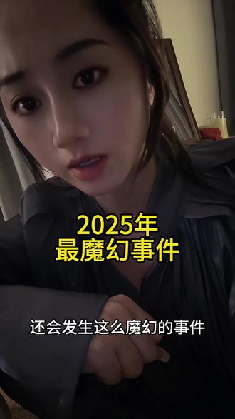 2025年最让我震撼的一件事#小洛熙 #情感共鸣 #看到最后 #每日分享 #抖音推广