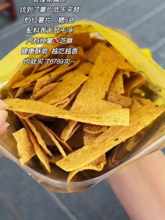 这样的零食,坐在办公室一下午能吃一袋不腻,这是我们小时候记忆中的味道,红薯蒸熟加点芝麻晒干再炒,脆脆的特别好吃,无油无糖无添加,就只有红薯和芝麻的香甜, #好吃到停不下来 #追剧小零食 #追剧小零食 #童年记忆小零食
