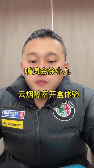 云烟醇萃开盒体验 #云烟醇萃#云烟 #烟酒店