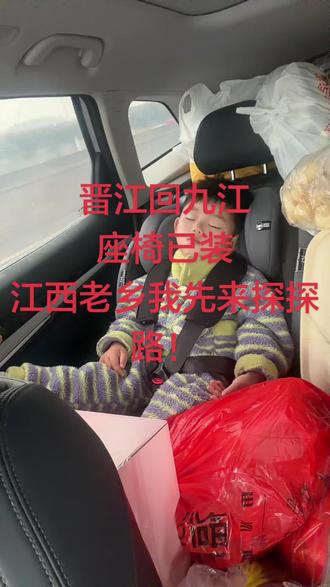 #回家 最近刷到高速上严查安全座椅和后排安全带!