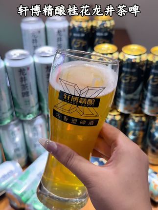 龙井桂花和精酿啤酒的搭配真的好喝到离谱!关键上新就是个羊毛价!#超便宜超划算 #精酿啤酒#轩博精酿啤酒 #畅爽好喝无可替代 #口感特别好