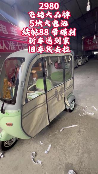 2980,市区在走一台!飞鸽大品牌,新车送到家,旧车我去拉!原厂五块大电池,续航88,颜值在线!#电动车 #电动三轮车 #驻马店 #低速新能源代步车 #老年代步车