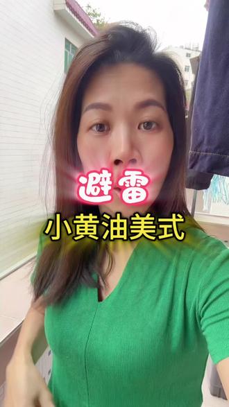 避雷小黄油美式#日常分享 #记录我的生活 #看过来