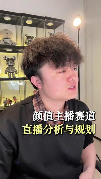 颜值主播怎么做?怎么播?#颜值主播 #颜值博主