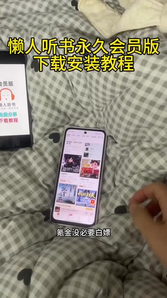 《财大气粗》懒人听书永久会员版下载安装教程#懒人听书免费版 #懒人听书会员版