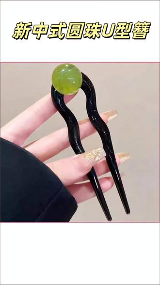 姐妹们,想要圆润饱满的盘发造型不变形,就别再用皮筋扎头发啦!只需要两个U型发簪,不仅能保持盘发不变形,还能维持一整天都不塌!!#简单好看发型 #精致女人必备 #美出高级感 #发簪 #盘发教程