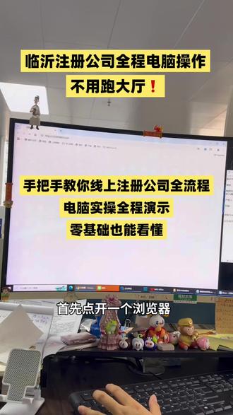 临沂注册公司,保姆教程 如何在全程电子化提交注册自己的公司#临沂市 #注册公司 #99元注册公司 #临沂创业开公司 #临沂注册公司中金财税