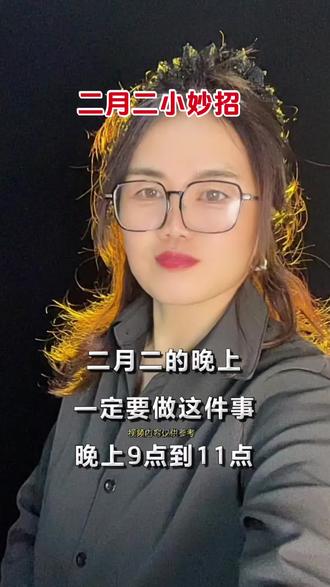 #二月二#二月二龙抬头#民间习俗@抖音创作小助手 @DOU+上热门