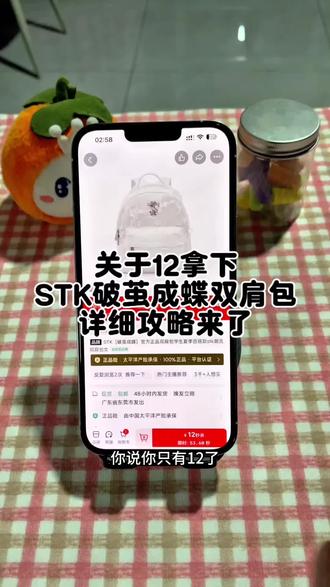 关于12块拿下STK双肩包的详细攻略来~ 12元stk双肩包 stk双肩包抢购 12元拿下stk双肩包 12元购stk双肩包 skt双肩包 stk双肩包活动价 stk包包双肩 破茧成蝶书包 stk背心购买 stk双肩包破茧成蝶 #stk官方旗舰店 #stk双肩包 #双肩包 #stk破茧成蝶 #stk双肩包男