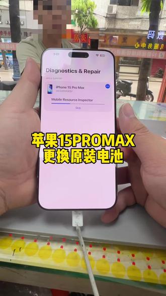 客户要高端品质的电池, 我们给他安排了一个原装电|中山小榄苹果原装电| 15Pro Max原装电池| 苹果手机原装电池#苹果原装电池 #16promax原装电池#17promax原装电池#中山小榄换原装电池 #汇成数码