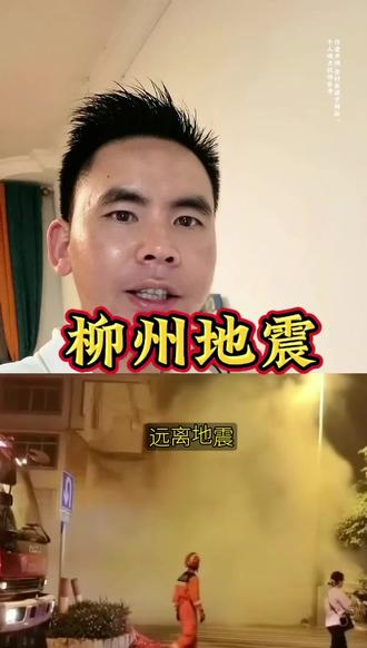 柳南发生地震,柳东这边震感也很明显#柳州同城#柳东新区