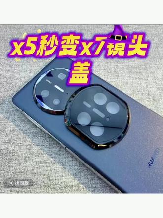 适用华为matex5秒变x7镜头盖全包镜头圈贴防爆高清防刮防摔光面款#镜头盖 #镜头膜 #镜头膜怎么贴 #镜头膜推荐