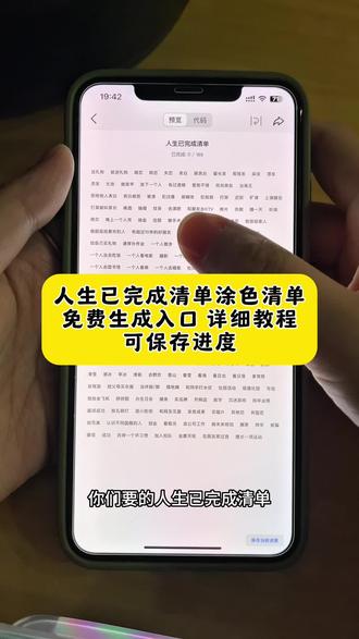 人生已完成清单涂色教程#人生已完成清单 #人生已完成清单小程序 #豆包ai #豆包app #人类对豆包的开发不足百分之一 人生已完成清单小程序 人生已完成清单豆包指令 人生已完成清单教程 人生已完成清单文案 人生已完成清单原图 人生已完成清单怎么涂色 人生已完成清单涂色 人生已完成清单涂色指令 人生已完成清单涂色本 人生已完成清涂色怎么保存 人生已完成清单涂色代码 人生已完成清单涂色图片 人生已完成清涂色模板推荐 人生已完成清单涂色怎么 人生已完成清单怎么涂 人生已完成清单怎么制作 人生已完成清单怎么涂教程 人生已完成清单怎么做视频 人生已完成清单怎么涂色教程 人生已完成清单怎么图醒图 人生已完成清单怎么做图集