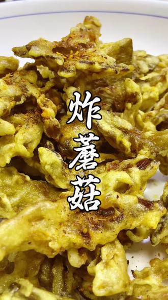 炸了我一脸的油😭炸蘑菇#在家做美食
