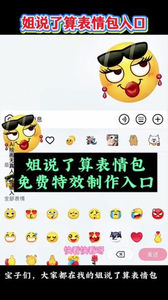 姐说了算表情包来了#表情包 #姐说了算 #新发现 #新发现 #新玩意