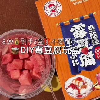 生怕我上课无聊!艮啾啾的软糖 裹着香浓辣椒面 还能感觉到跳跳糖在嘴巴里跳舞!又好吃又好玩 #网红爆款零食推荐 #霉豆腐 #仿真霉豆腐 ##吃出新鲜范儿
