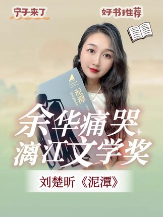 泥潭正本终于来了,全网痛哭,太感人了#刘楚昕泥潭读者见面会#刘楚昕泥潭新书发布 #刘楚昕 #泥潭 #漓江文学奖