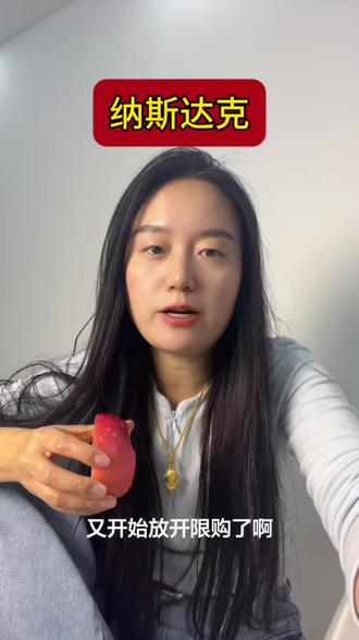纳斯达克 #定投基金 #基金理财 #纳斯达克 可以去了解一下 @抖音小助手