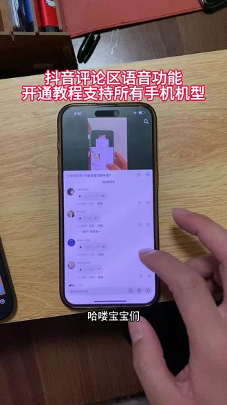 《枕头宝库》抖音评论区语音重磅回归!抖音评论区语音开通教程 抖音评论区语音怎么打开 抖音评论区语音功能开启教程 #抖音评论区能发语音了 #抖音评论区语音功能 #抖音语音功能 #语音评论区有多搞笑 #抖音评论区语音怎么开