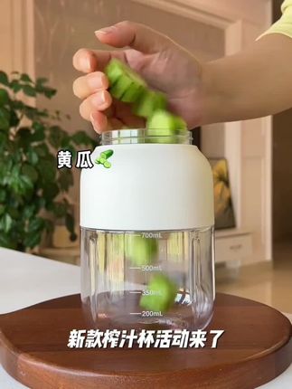 新款榨汁杯活动#