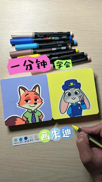 朱迪一分钟绘画教程 #抖音创作季 #画画教程#丙烯马克笔