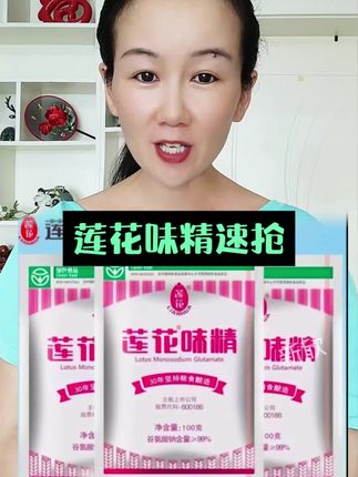 几十年的国货老品牌莲花味精#味精#莲花味精#国货品牌#调味料#厨房必备