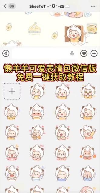这个超可爱的懒羊羊微信版表情包免费获取教程来了#剪映 #懒羊羊表情包 #懒羊羊微信状态表情包 懒羊羊表情包素材 懒羊羊表情包制作 懒羊羊表情包模板 懒羊羊表情包委屈 懒羊羊表情包抽象 懒羊羊表情包动图gif