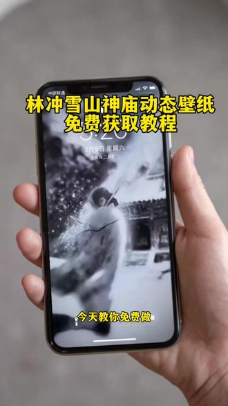 林冲雪山神庙动态壁纸 免费制作教程#剪映#壁纸#动态壁纸#剪映教程#手机壁纸 林冲手机壁纸 雪山动态壁纸 免费获取教程 神庙动态壁纸 锁屏壁纸