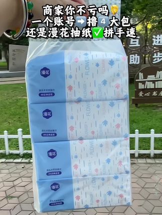 暑期高温活动,一个账号可以撸四大包漫花抽纸,快冲#漫花 #漫花抽纸 #家用纸巾#抽纸 #纸巾
