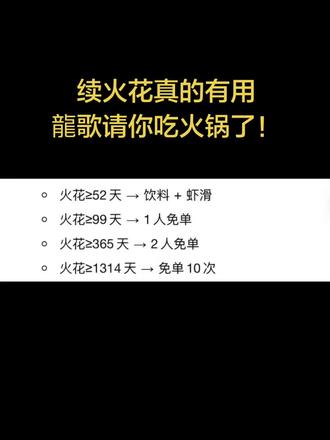 续火花真的有用,龍歌请你吃火锅了#龍歌自助小火锅