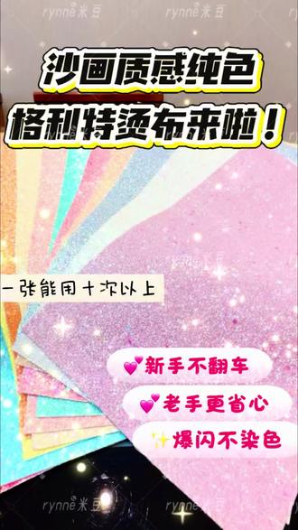 拼豆居然有沙画质感格利特烫?
这款布喜欢的宝子很多,今天出一个视频详细介绍一下这款纯色百搭爆闪布。
码 烫出来是沙画质感,既平整又闪亮,不会像粗纹理一样出现坑坑洼洼的情况。
一张正常使用能用10次以上心 不掉片,新手不翻车,老手更省心,成功率超高!!
#拼豆#拼豆图纸#格利特烫拼豆#格鲁特烫#做手工我是认真滴