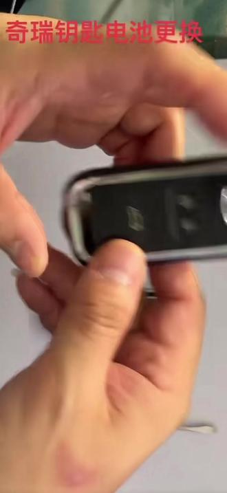 这一期教大家更换奇瑞遥控钥匙#技术分享