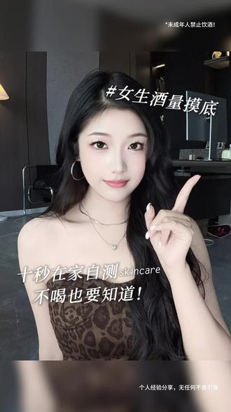 女生在家酒量摸底!想成为酒蒙子一定要先测 #女生必看 #酒量 #干货 #女生喝酒