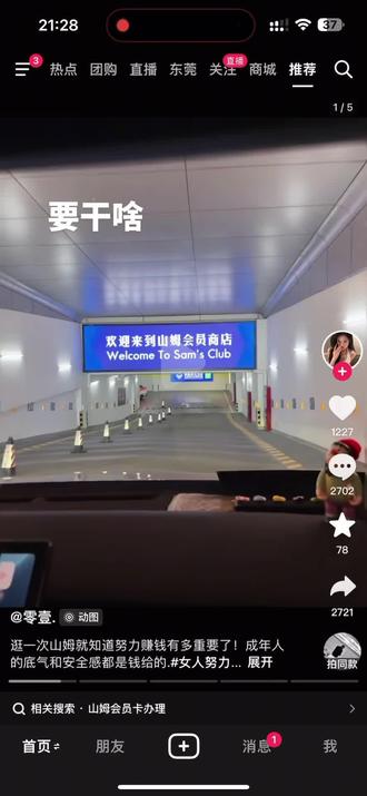 我不知道您们是怎么了#山姆超市